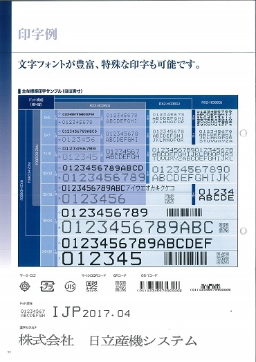日立産業用_IJプリンタ(Gravis RX2 Series)